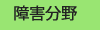 高齢